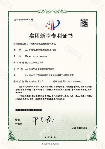 一种PPS耐高温耐酸碱针刺毡
