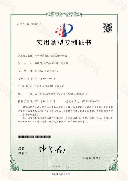 一种氟美斯耐高温复合针刺毡