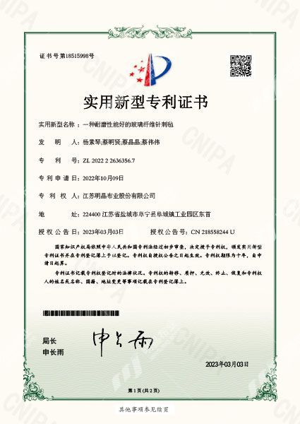 一种耐磨性能好的玻璃纤维针刺毡