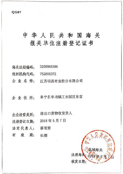 报关单位注册登记证书